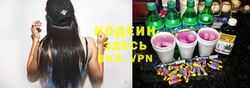 площадка состав  Горбатов  Codein Purple Drank 